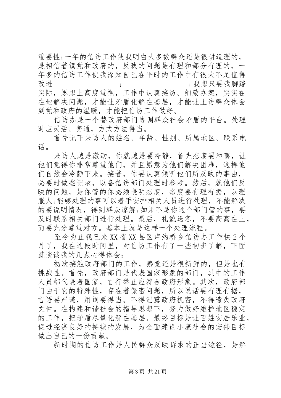 信访工作心得体会7篇_第3页