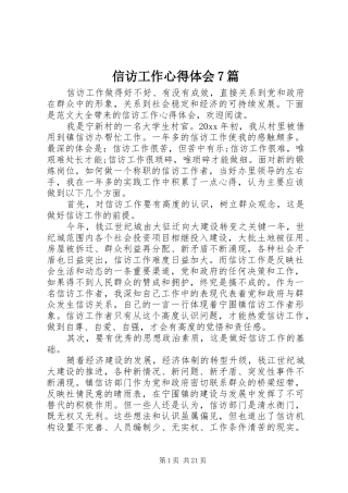 信访工作心得体会7篇