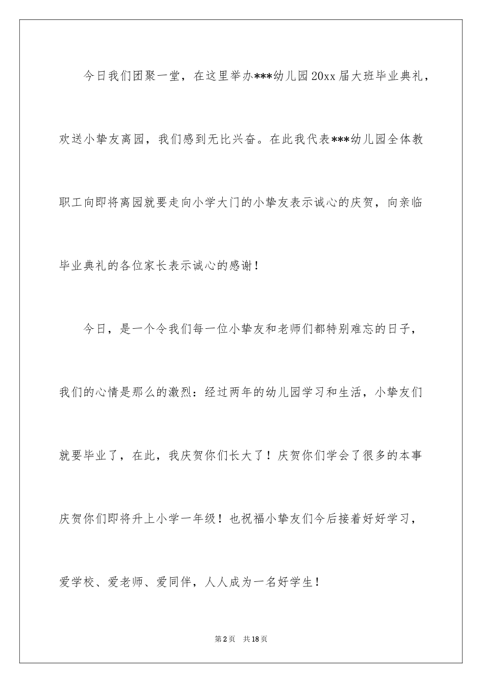 2024学前班毕业典礼园长致辞_第2页