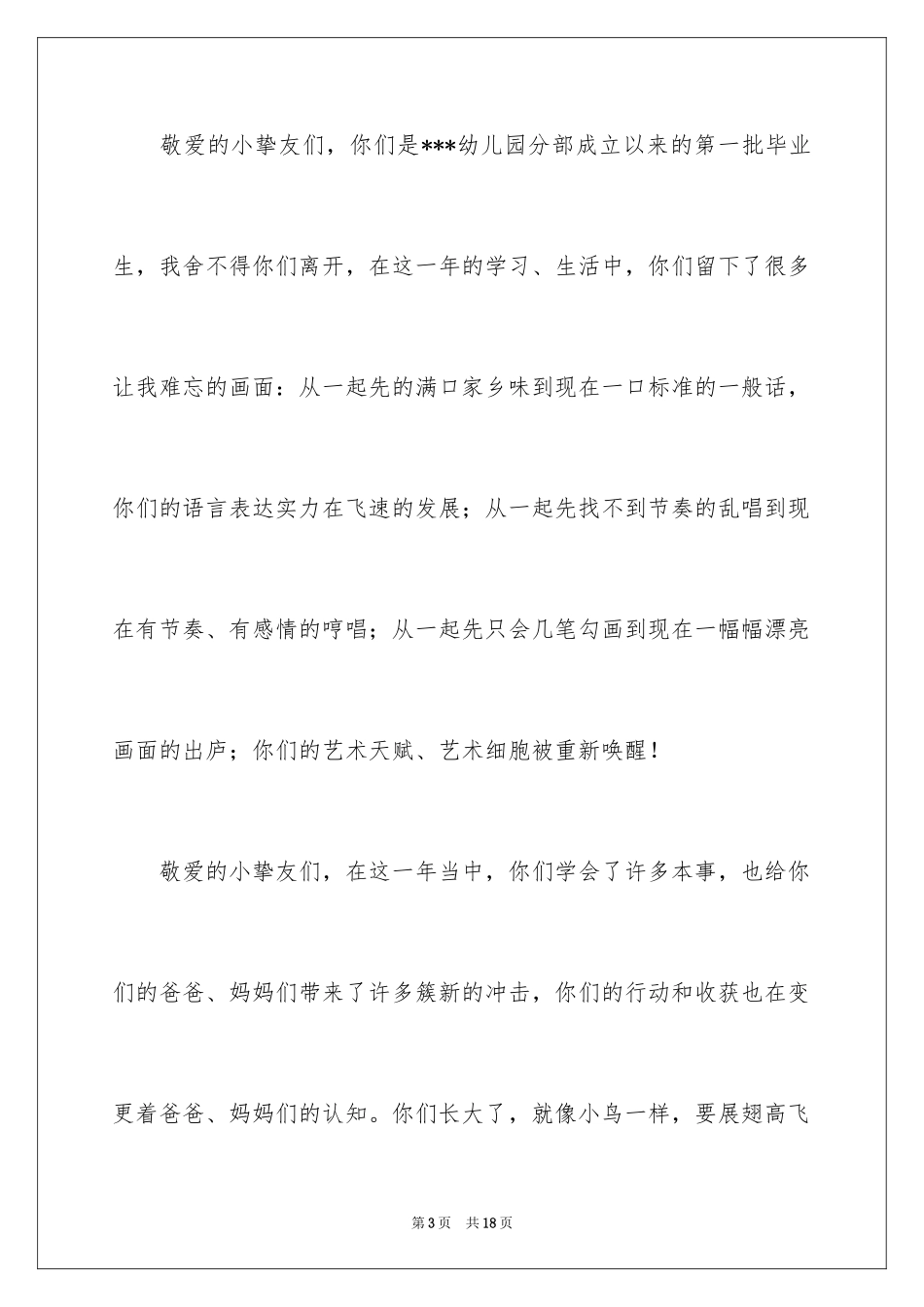 2024学前班毕业典礼园长致辞_第3页