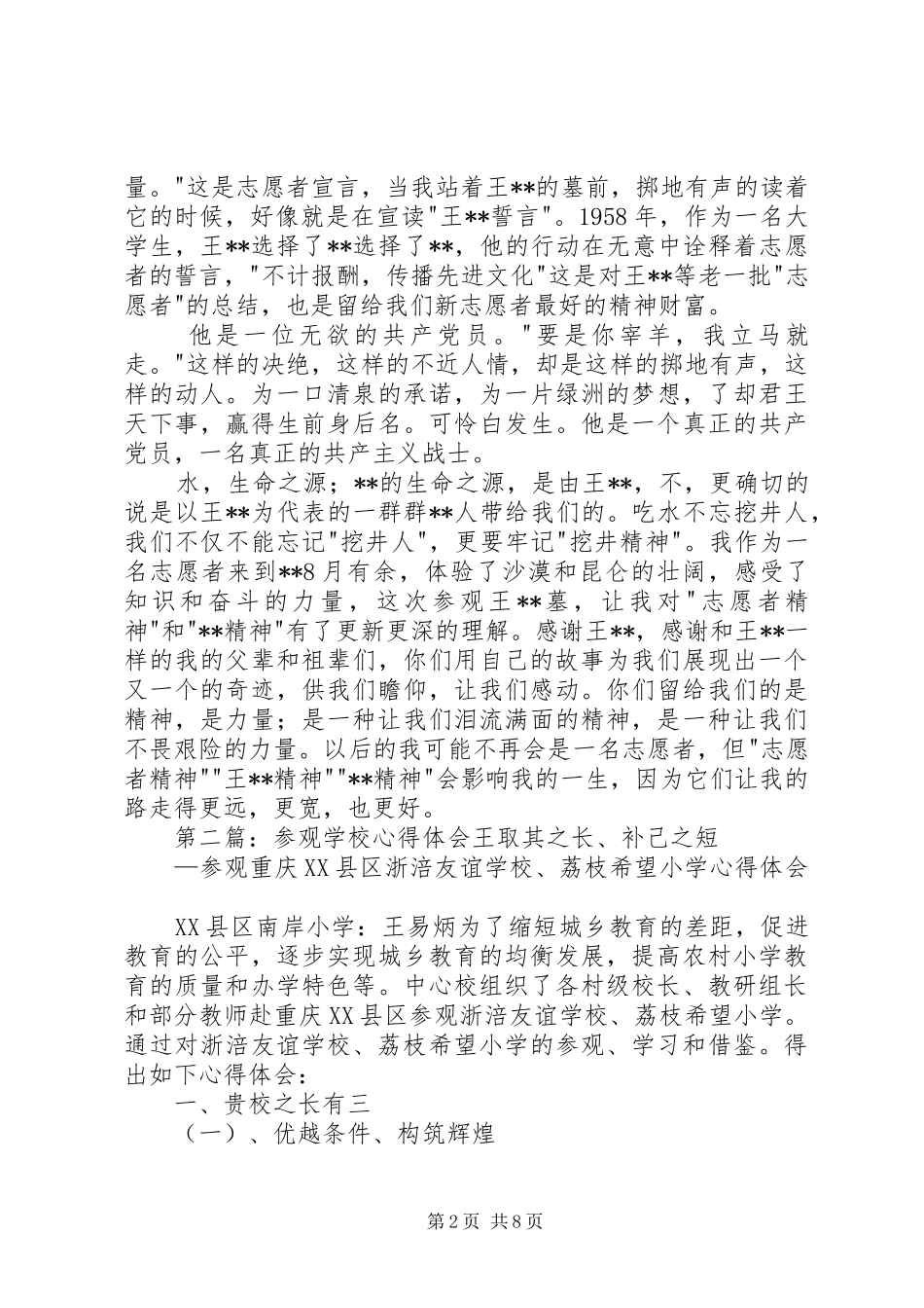 参观王蔚墓心得体会(精选多篇)_第2页