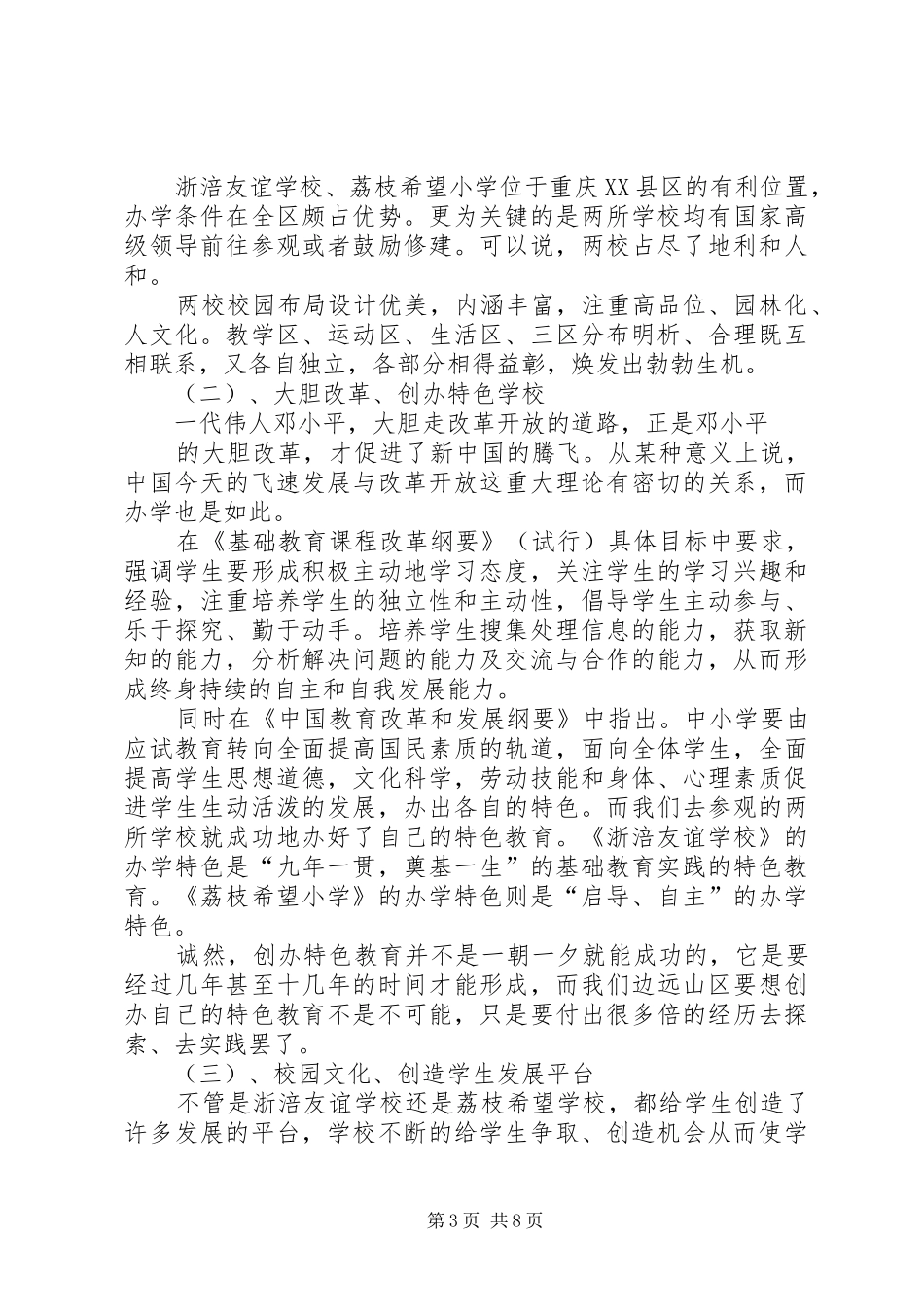 参观王蔚墓心得体会(精选多篇)_第3页
