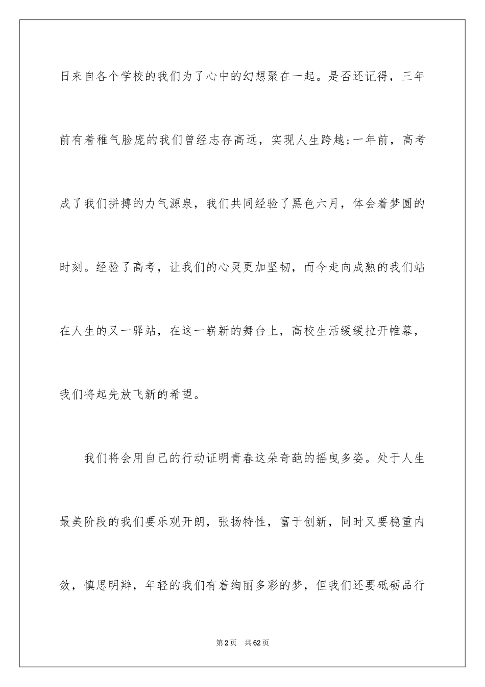 2024大一新生开学典礼演讲稿_32_第2页