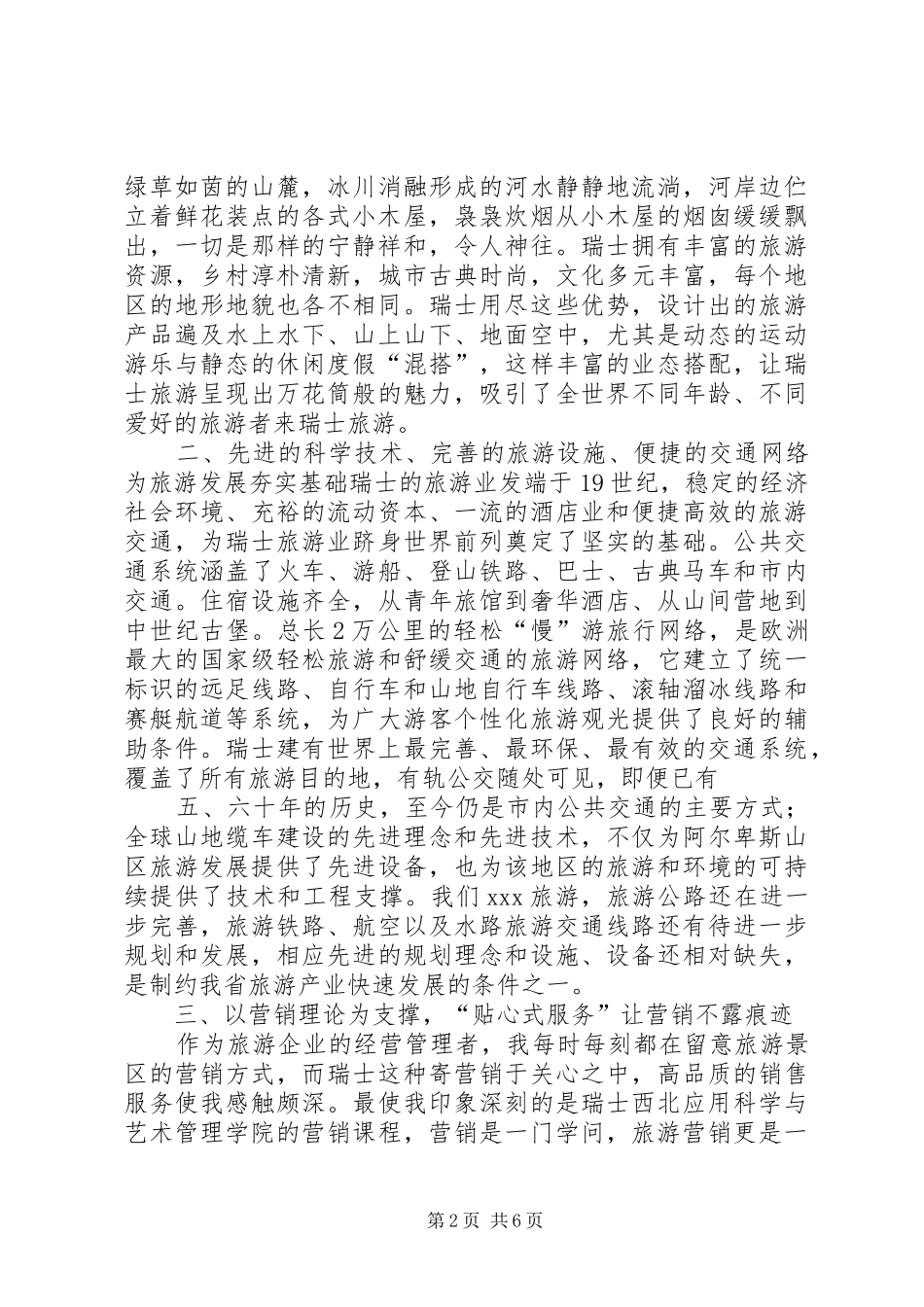 赴瑞士学习体会_第2页