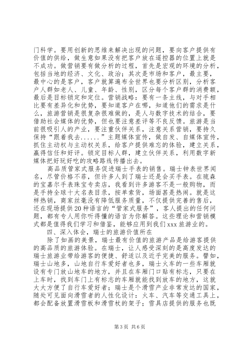 赴瑞士学习体会_第3页