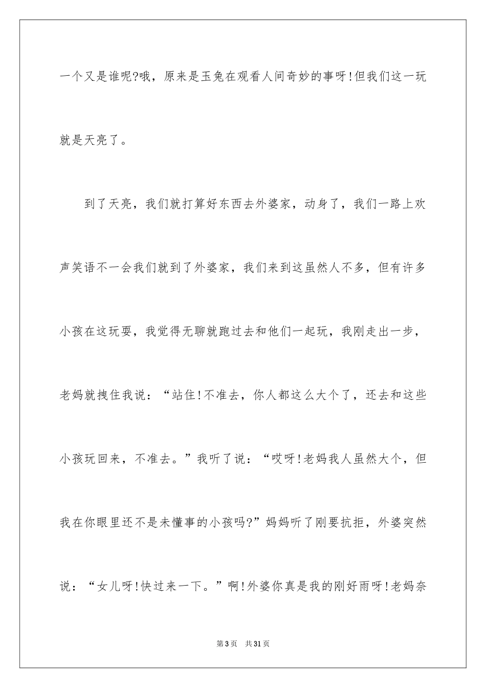 2024初中生中秋节作文600字_1_第3页