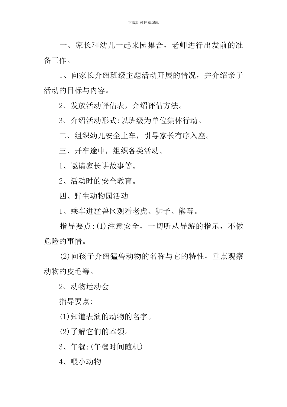 六一儿童节活动方案参考范本_第2页