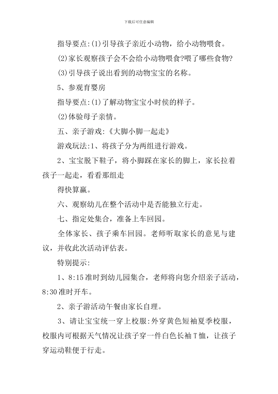 六一儿童节活动方案参考范本_第3页