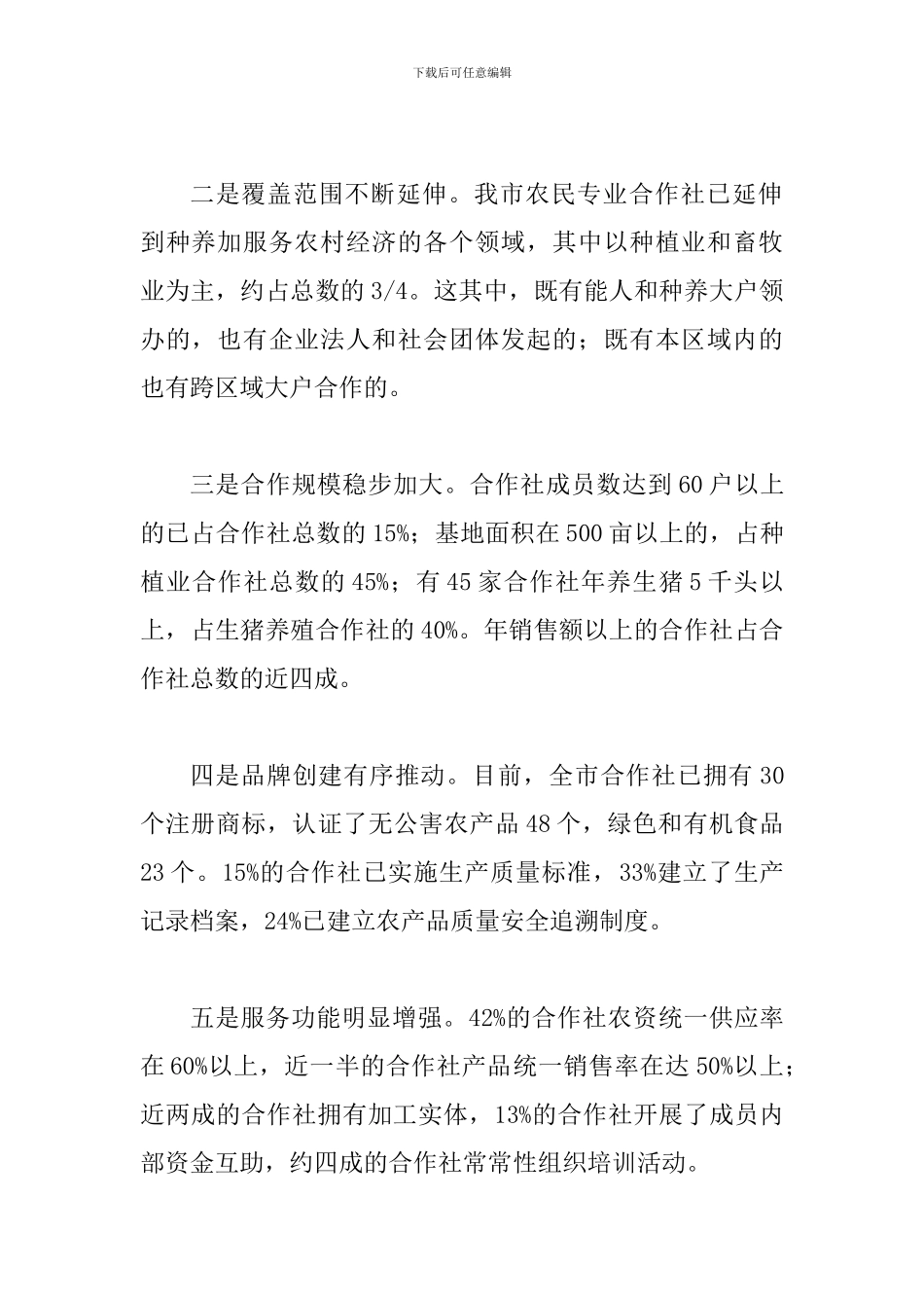 局长在农民培训动员会发言_第2页