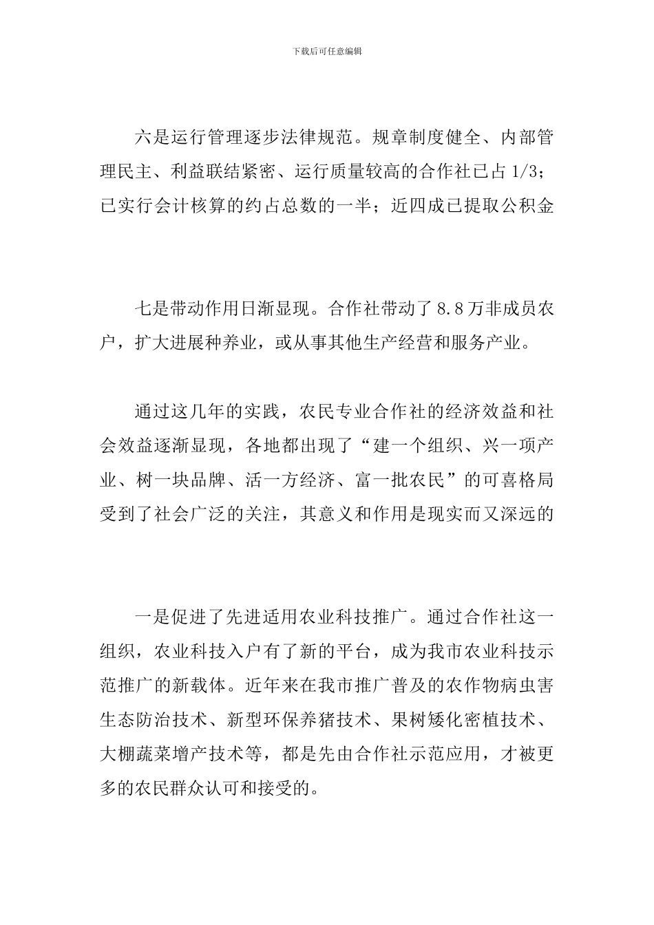 局长在农民培训动员会发言_第3页