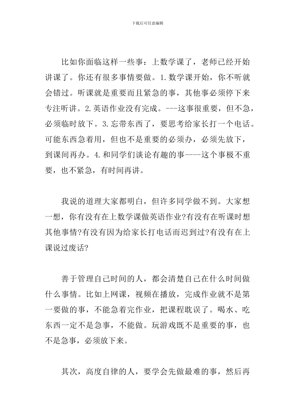 2024年关于学习自律的演讲稿-自律成就人生_第3页