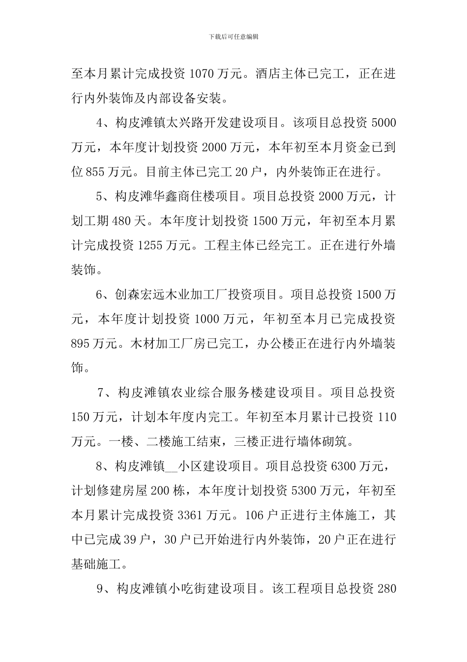 项目完成情况总结报告5篇_第2页