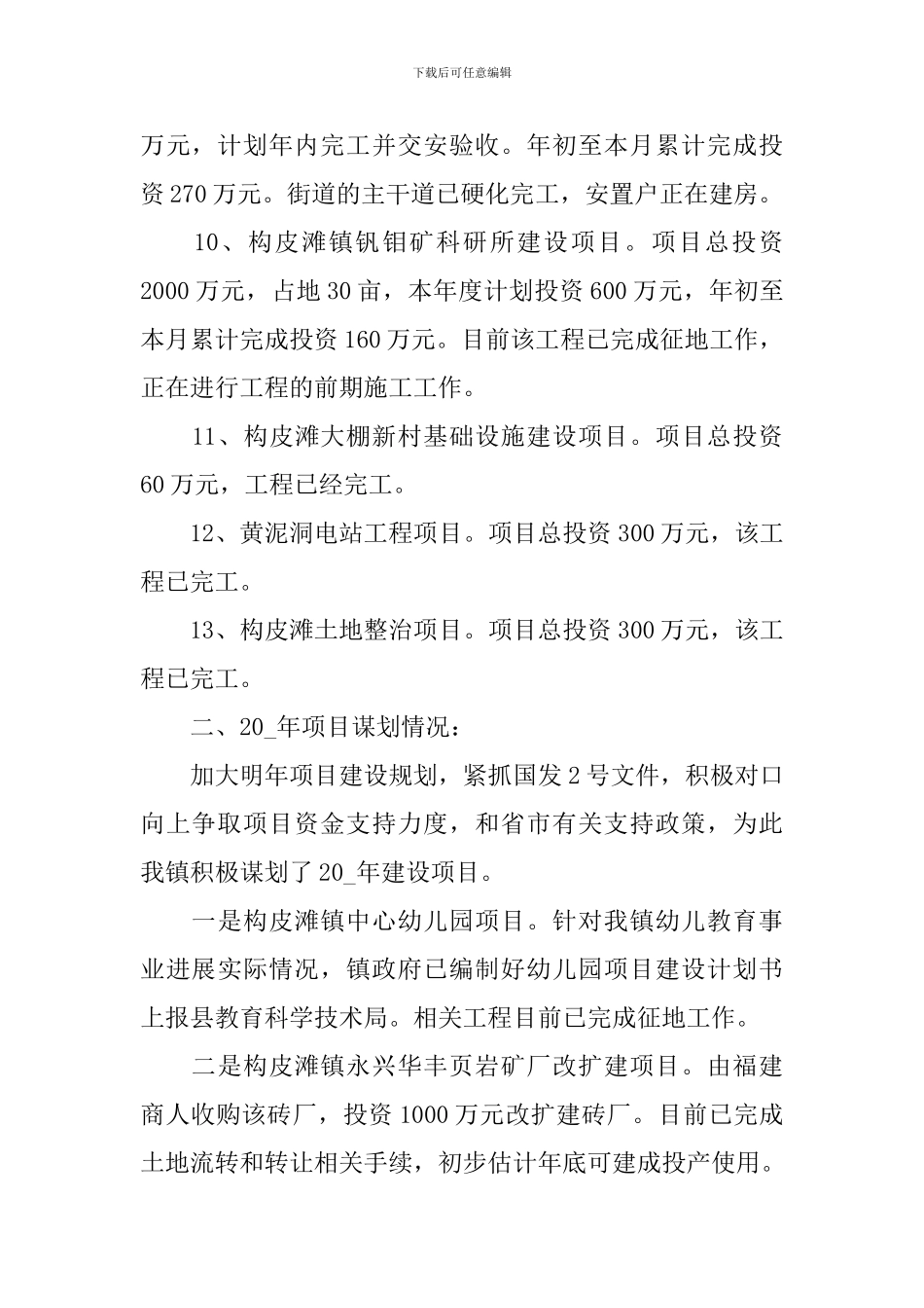 项目完成情况总结报告5篇_第3页