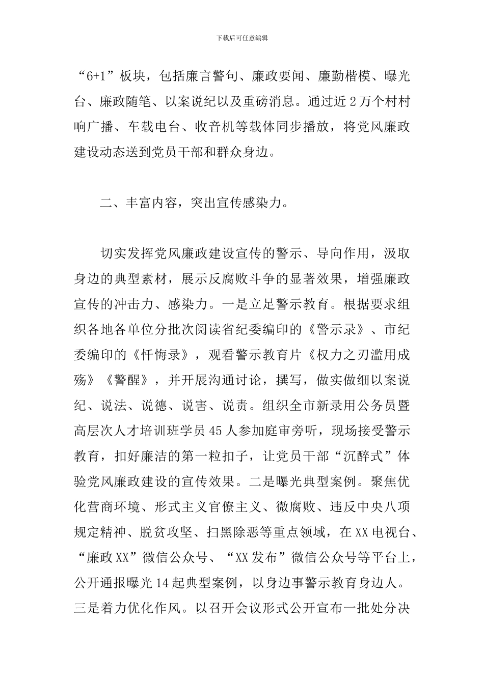 纪委监委开展党风廉政建设和反腐败斗争成效宣传工作发言_第2页