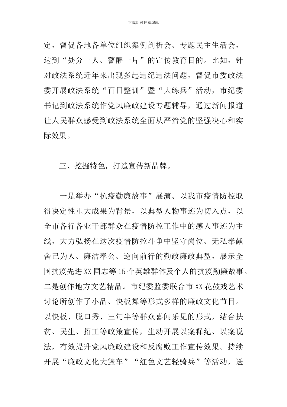 纪委监委开展党风廉政建设和反腐败斗争成效宣传工作发言_第3页
