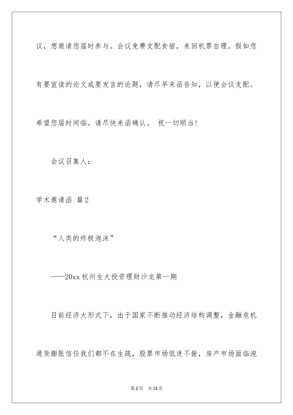 2024学术邀请函_14_第2页