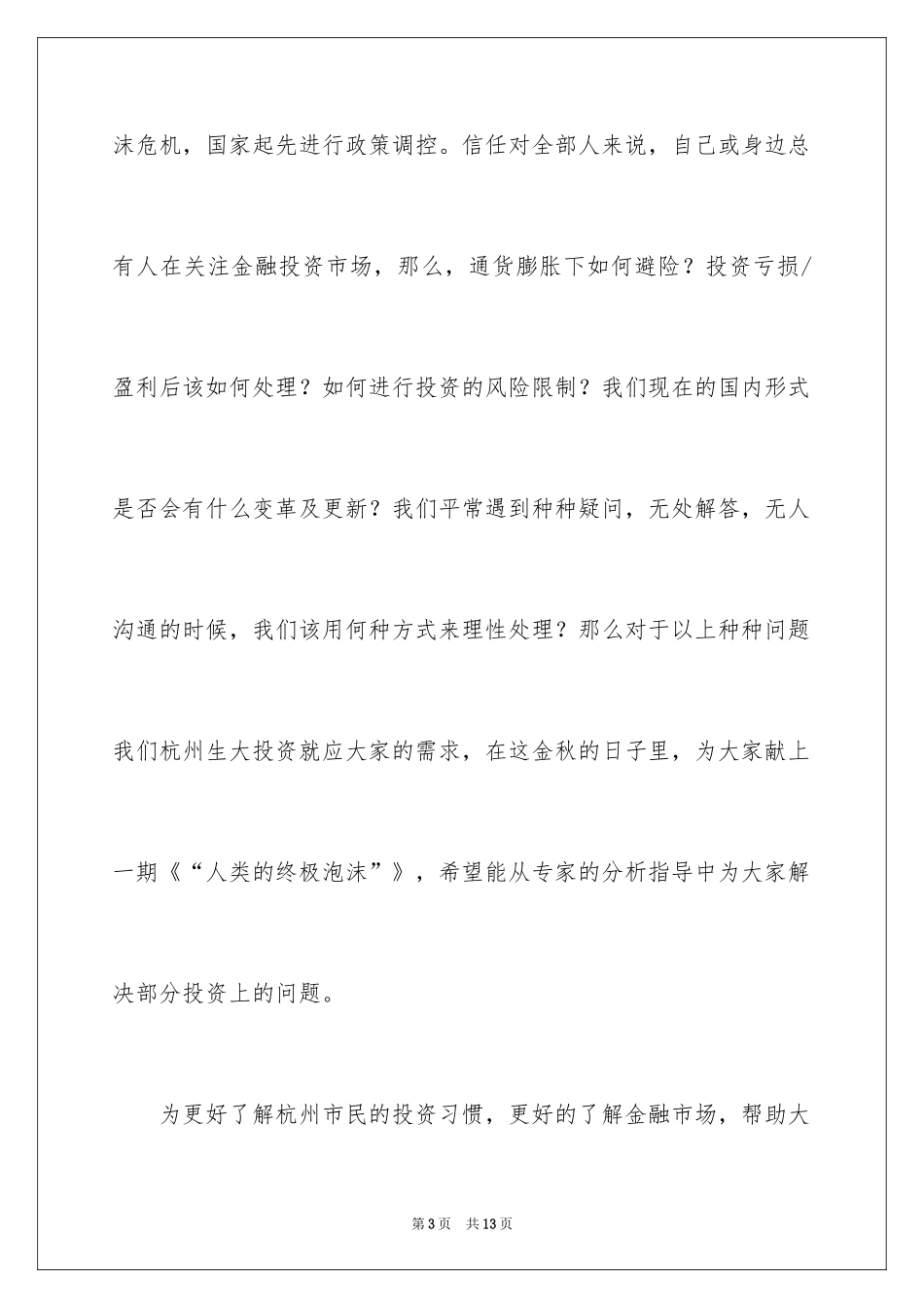 2024学术邀请函_14_第3页