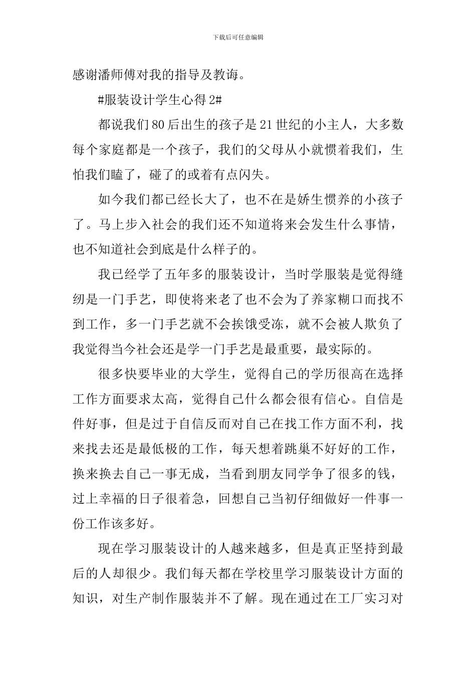 服装设计学生实习心得体会_第2页