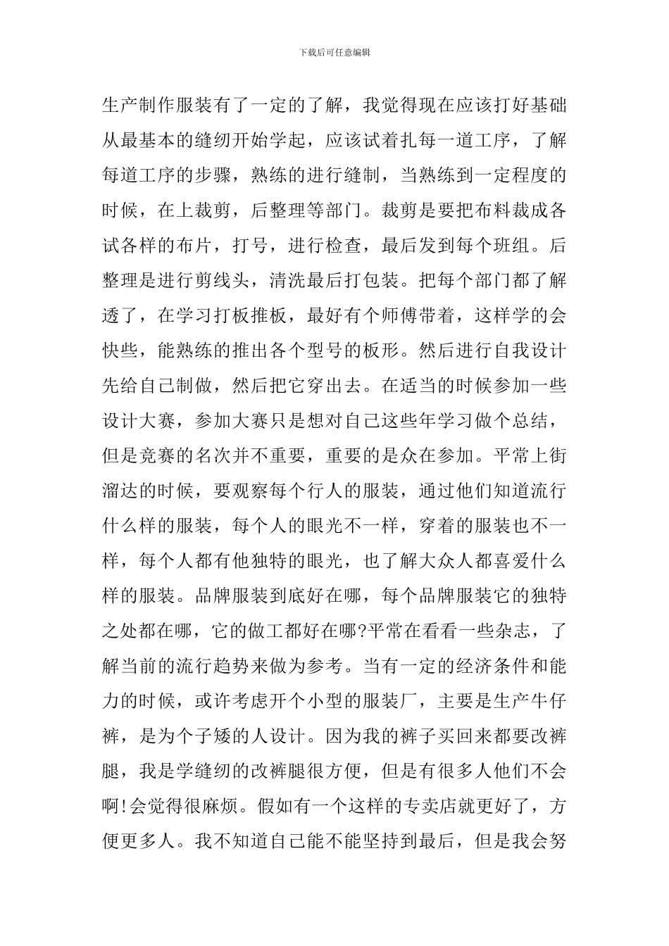 服装设计学生实习心得体会_第3页