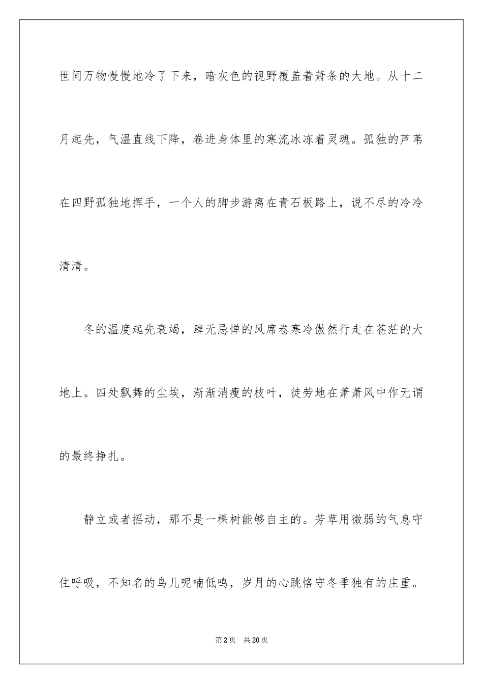 2024冬日写景作文_5_第2页
