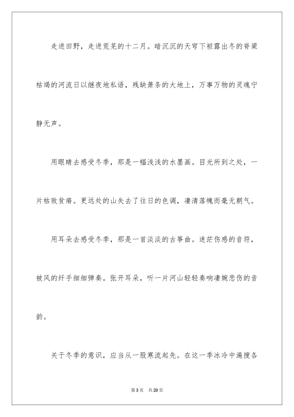 2024冬日写景作文_5_第3页