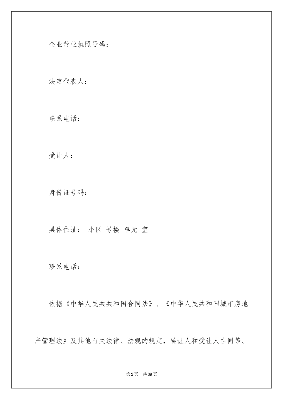 2024地下车位买卖合同_12_第2页