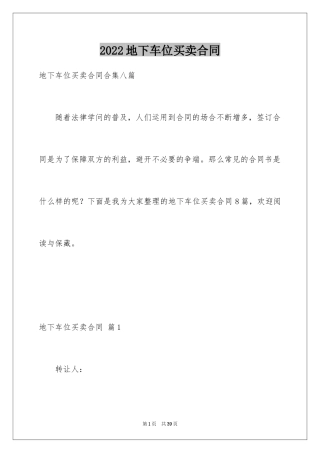 2024地下车位买卖合同_12