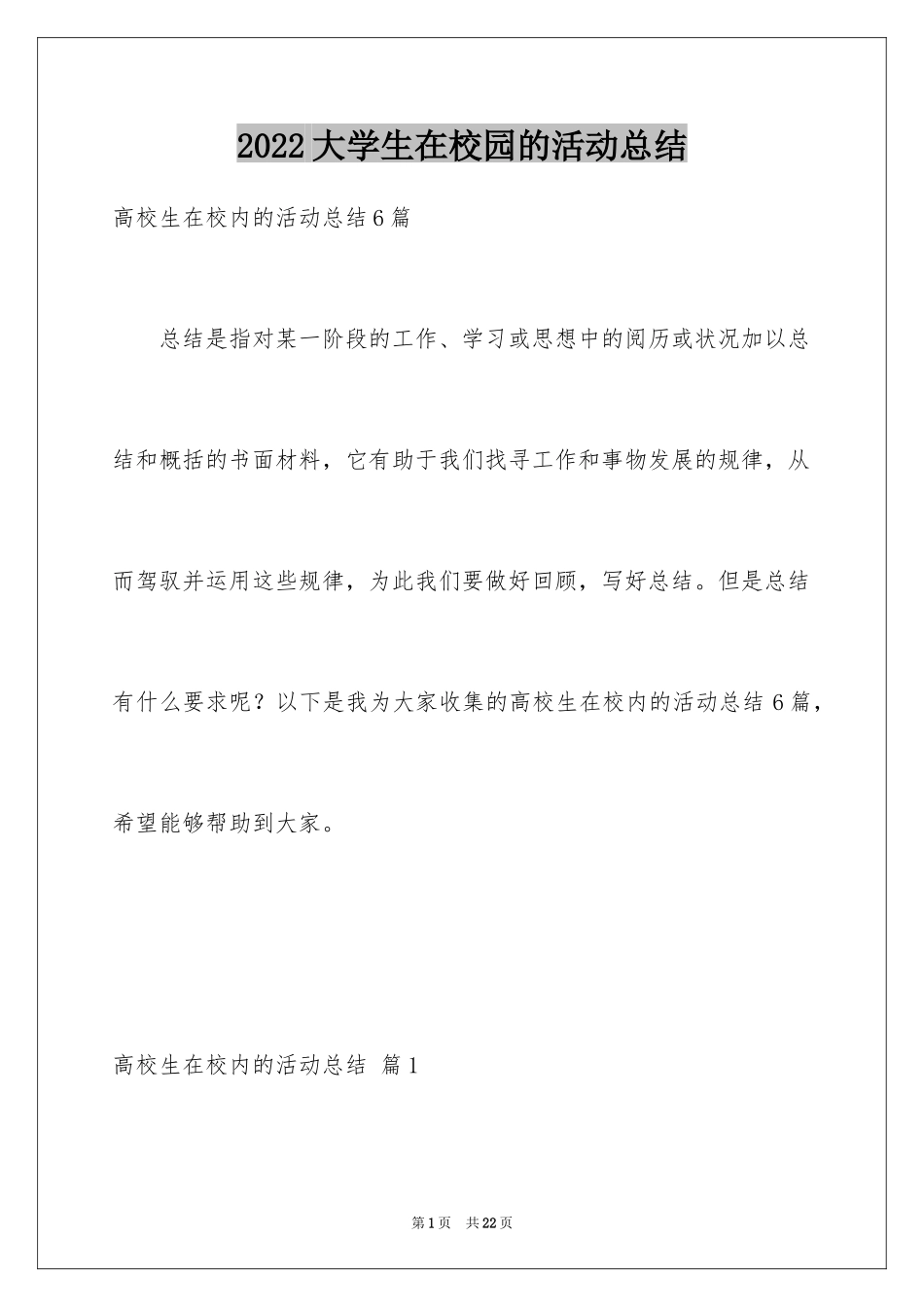 2024大学生在校园的活动总结_7_第1页