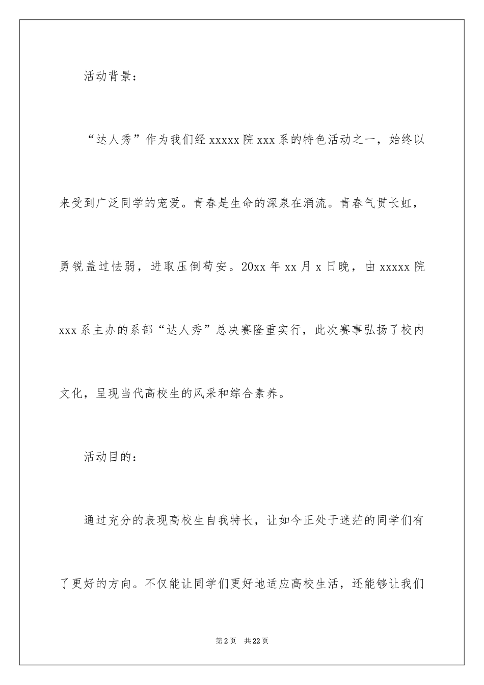 2024大学生在校园的活动总结_7_第2页