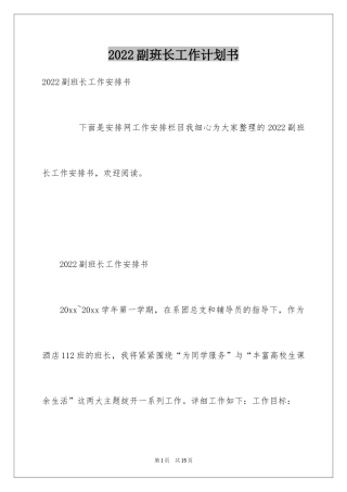 2024副班长工作计划书