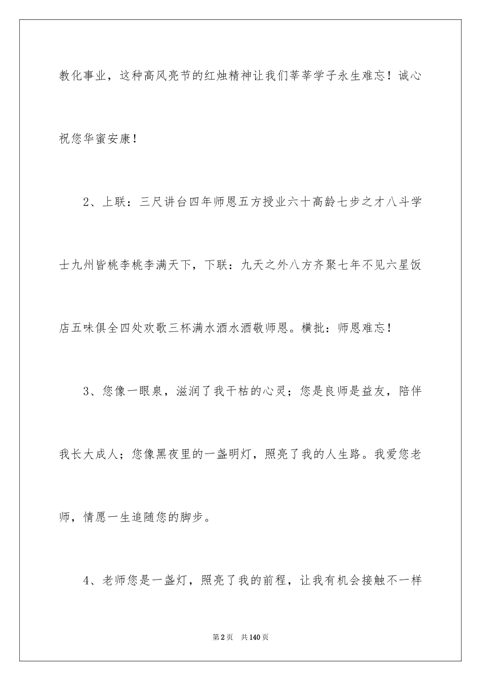 2024大学同学毕业留言_3_第2页