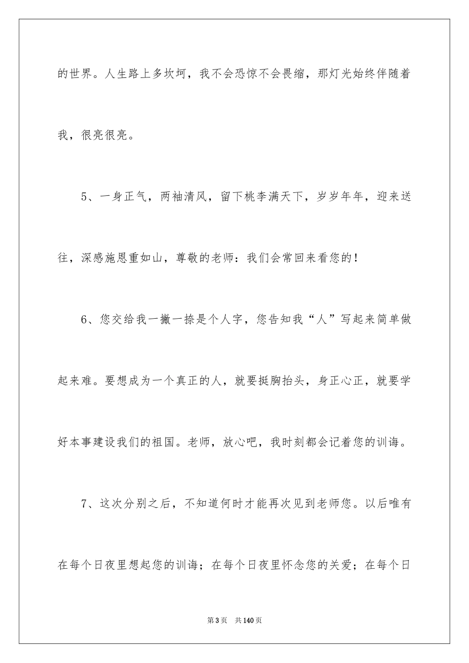 2024大学同学毕业留言_3_第3页