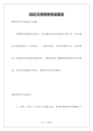 2024大学同学毕业留言_3