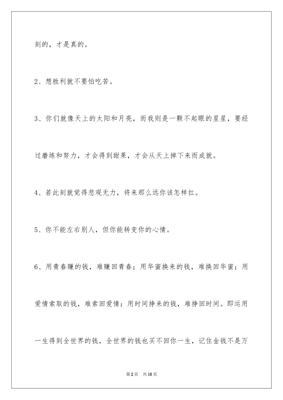 2024励志名言76条_1_第2页