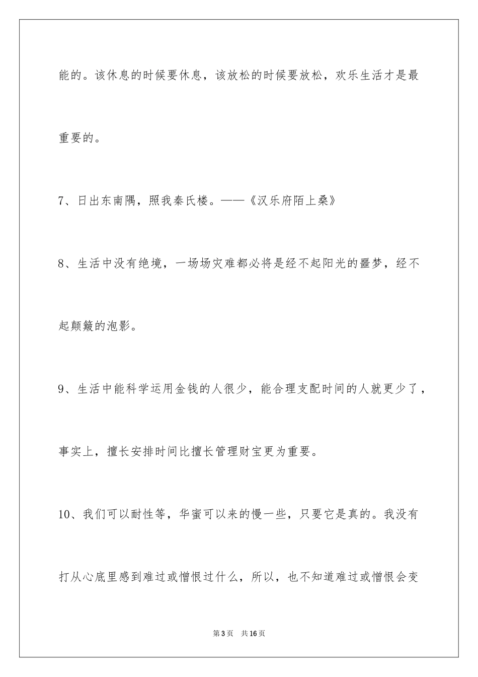 2024励志名言76条_1_第3页