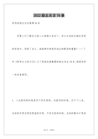 2024励志名言76条_1