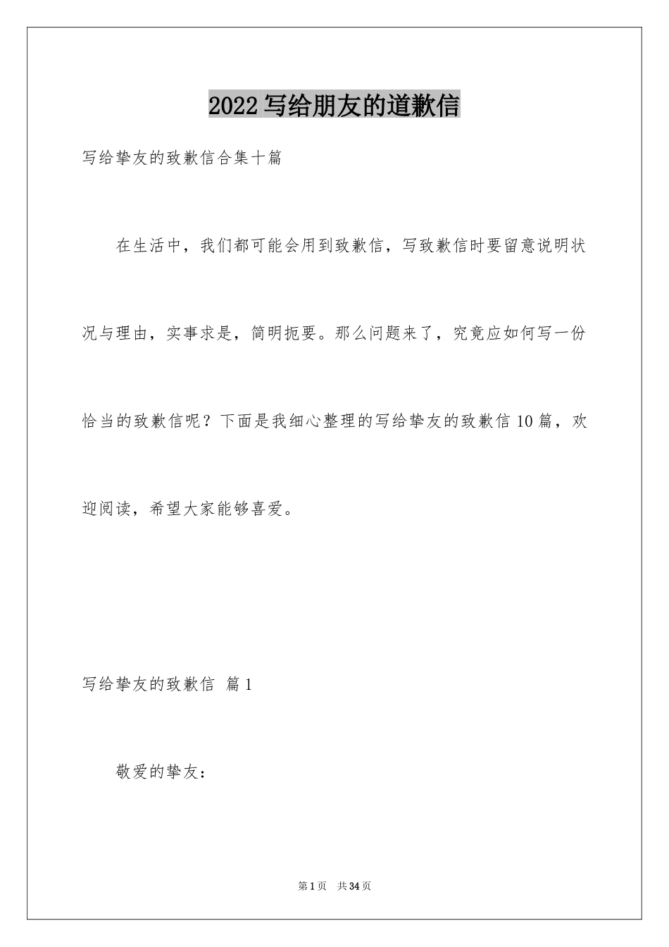2024写给朋友的道歉信_80_第1页