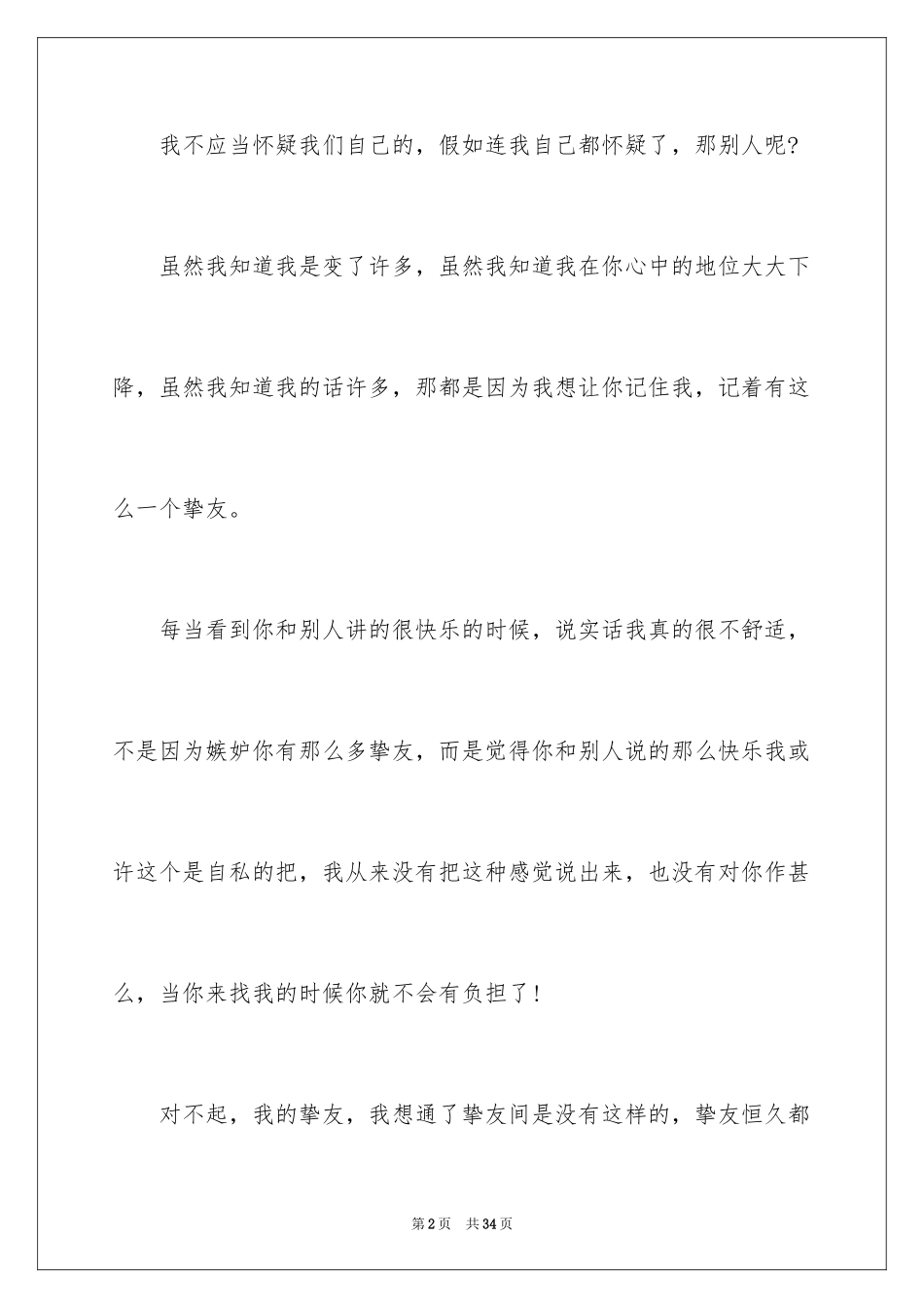 2024写给朋友的道歉信_80_第2页