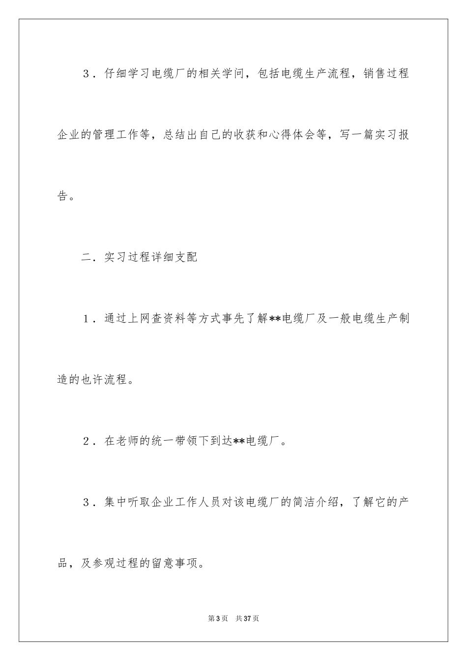 2024参观类实习报告_58_第3页