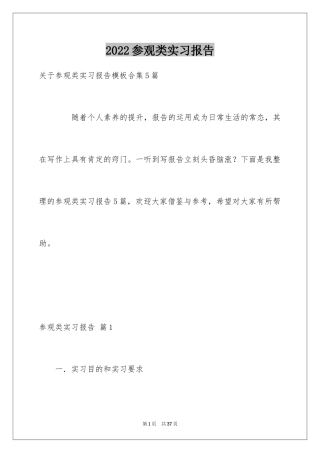 2024参观类实习报告_58