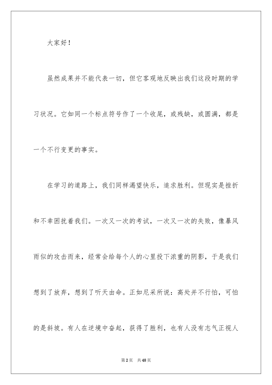 2024学生三分钟演讲稿_第2页