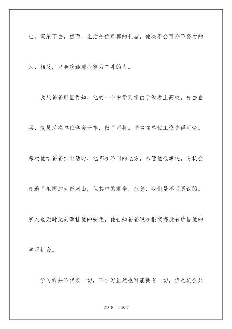 2024学生三分钟演讲稿_第3页