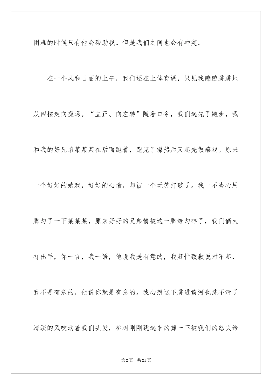 2024兄弟情作文_34_第2页