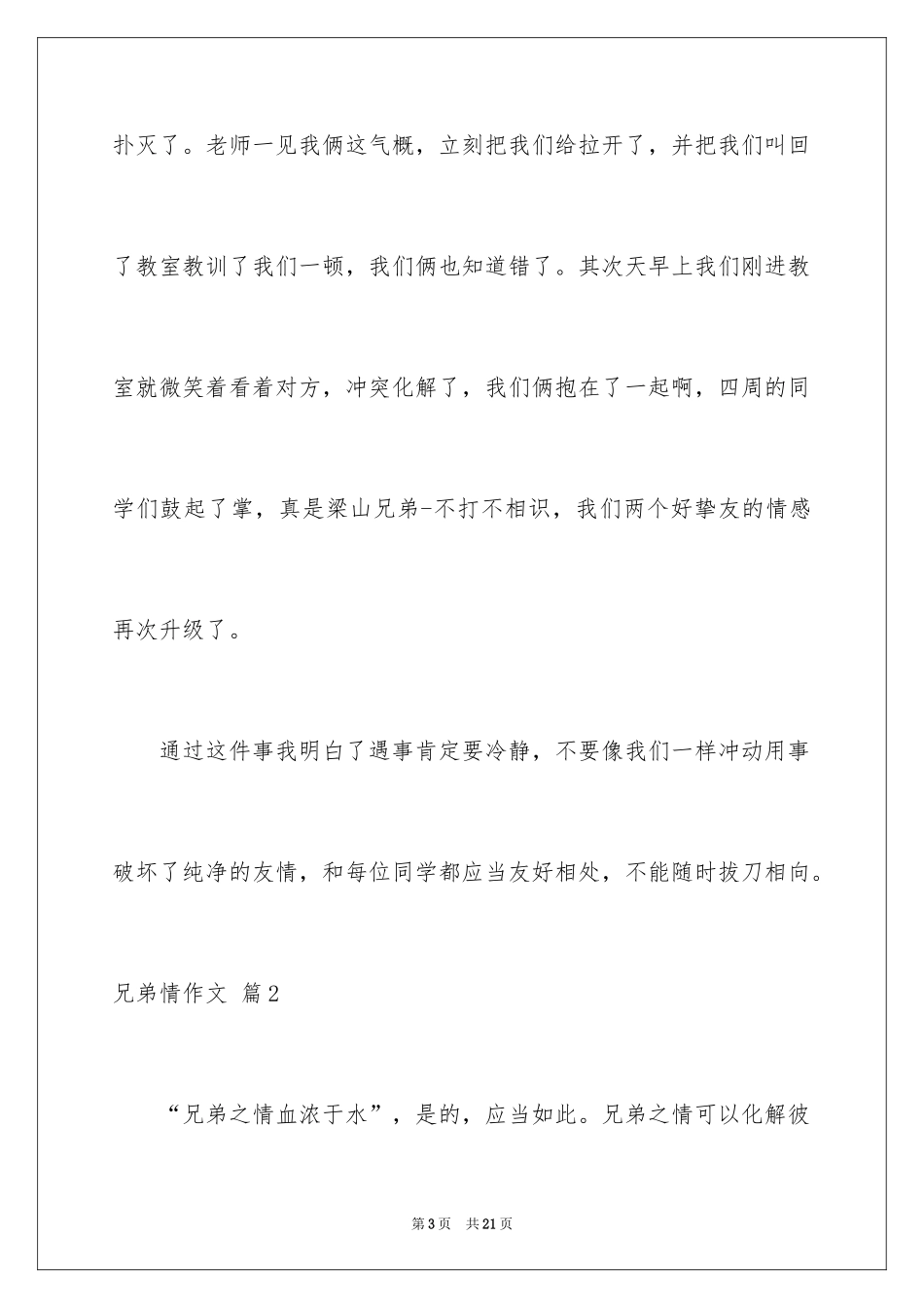 2024兄弟情作文_34_第3页