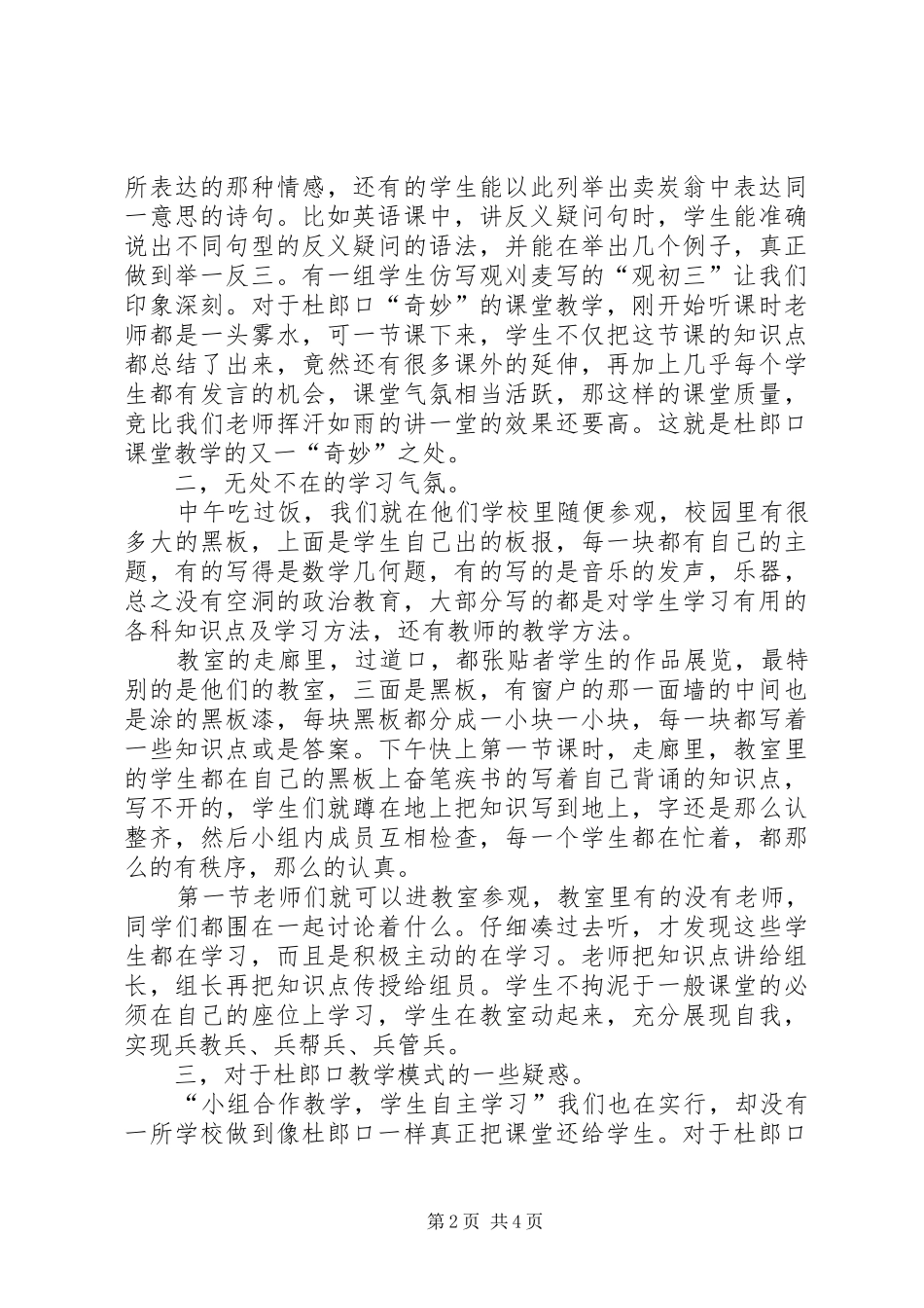 学习《杜郎口自主学习教学模式》心得_第2页