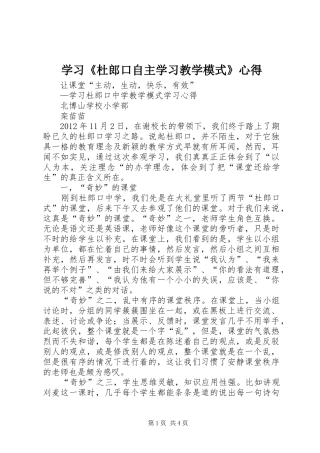 学习《杜郎口自主学习教学模式》心得