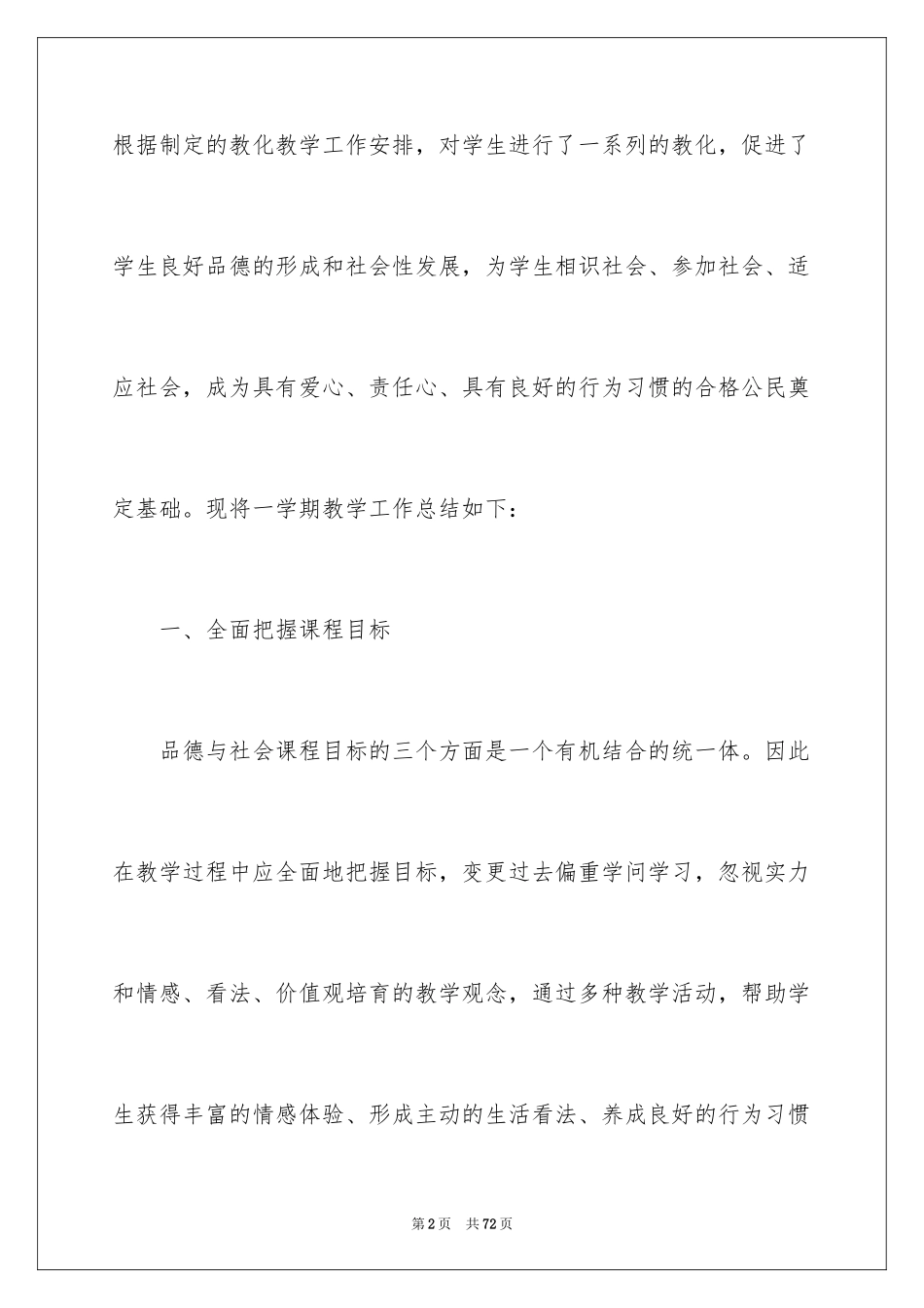 2024品德与社会教学总结_11_第2页