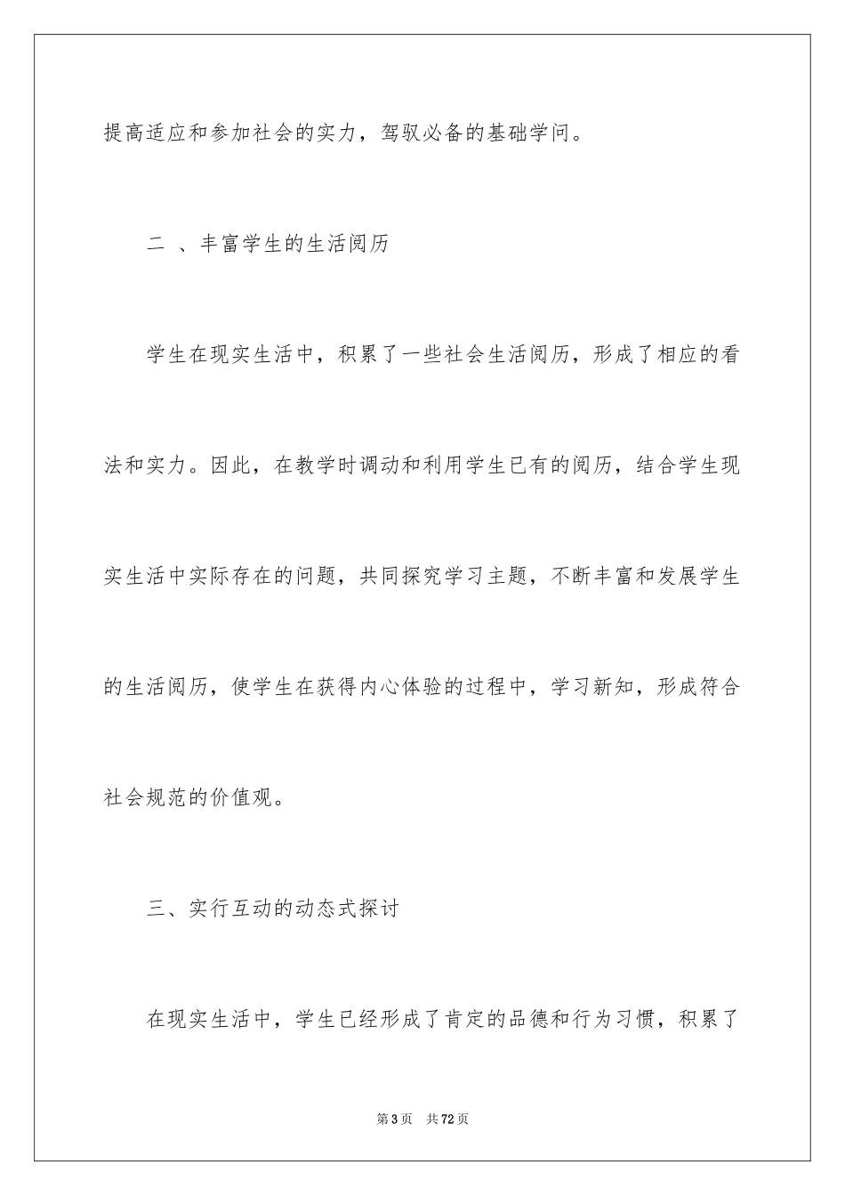 2024品德与社会教学总结_11_第3页