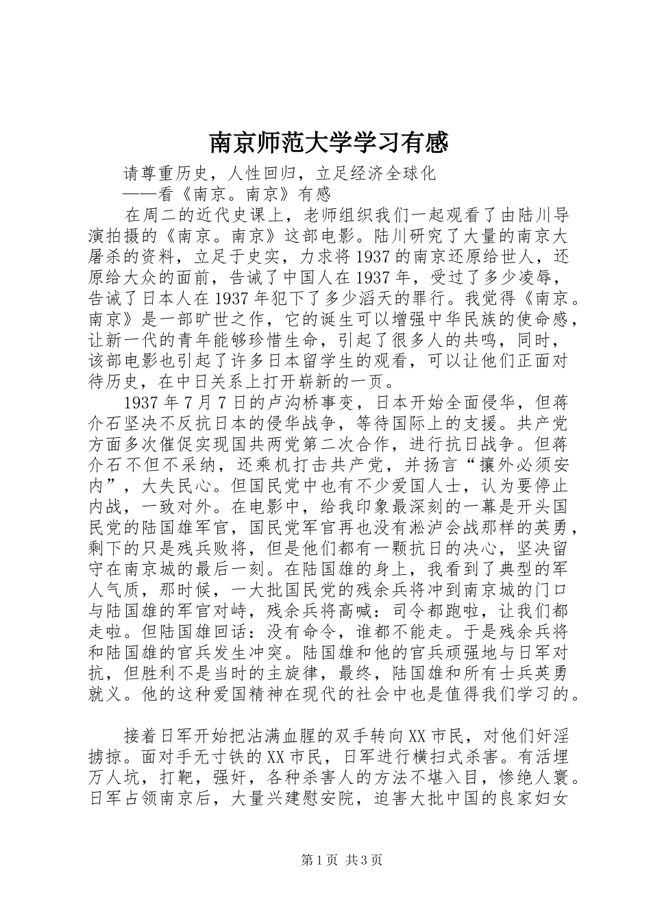 南京师范大学学习有感_第1页