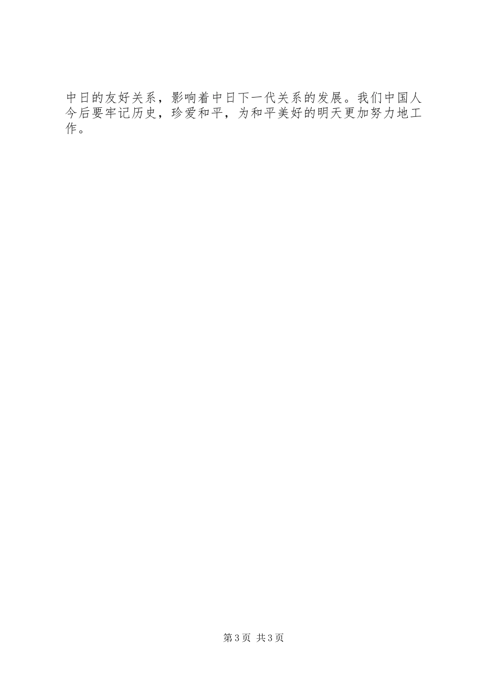 南京师范大学学习有感_第3页